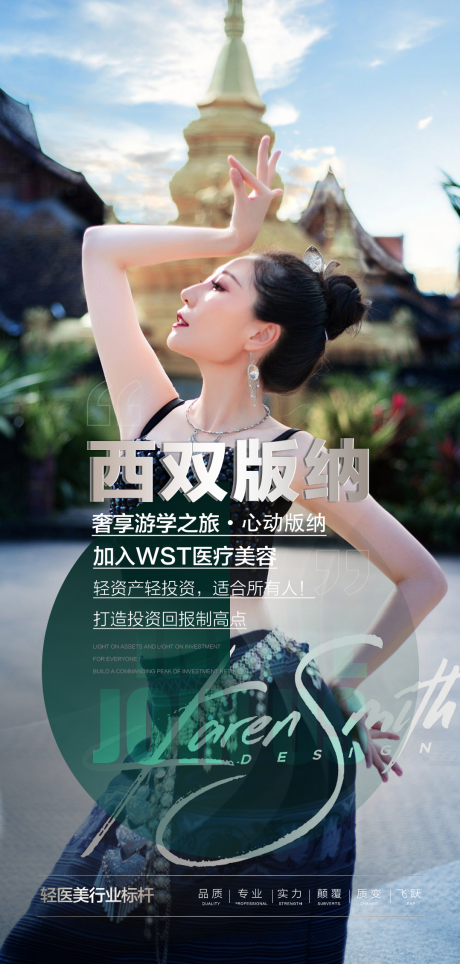 源文件下载【医美旅游人物杂志海报】编号：97960010963898327