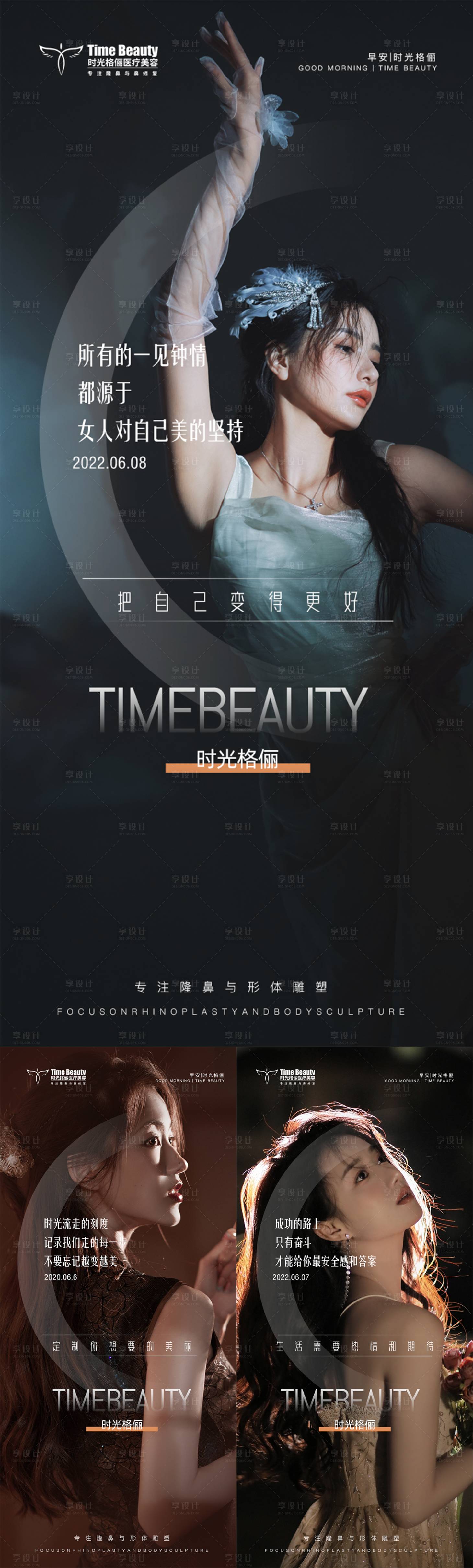 源文件下載【享設計】搜索編號：16760011005222061【醫美早安海報】