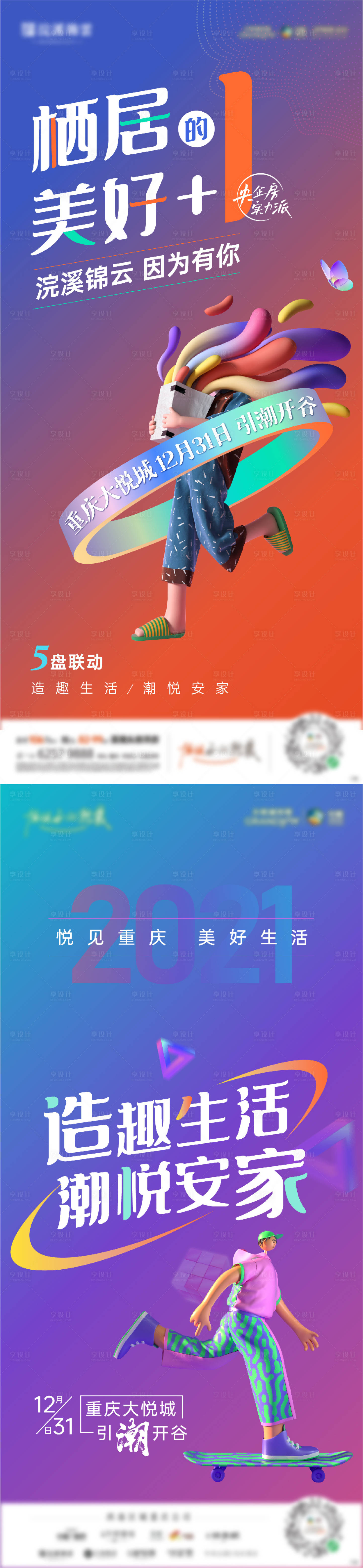 源文件下载【享设计】搜索编号：85150011322975796【造趣生活潮悦安家刷屏】