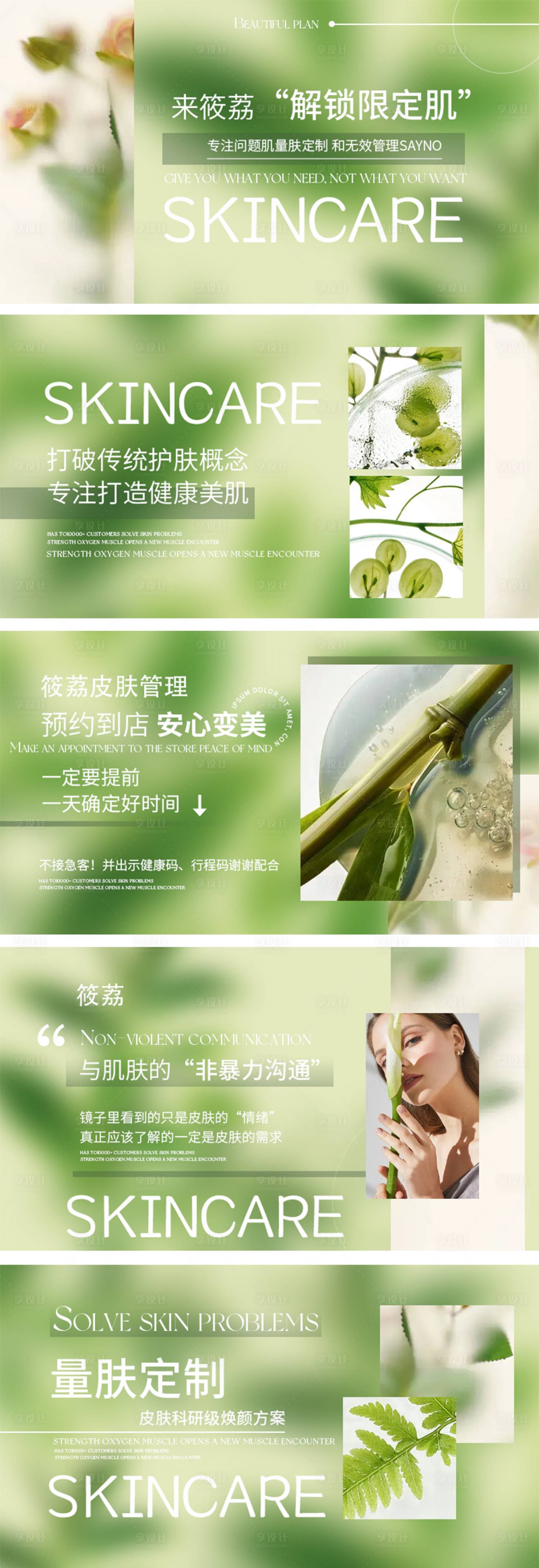 源文件下载【大众点评美团美容绿色小清新轮播图】编号：15710011335091414