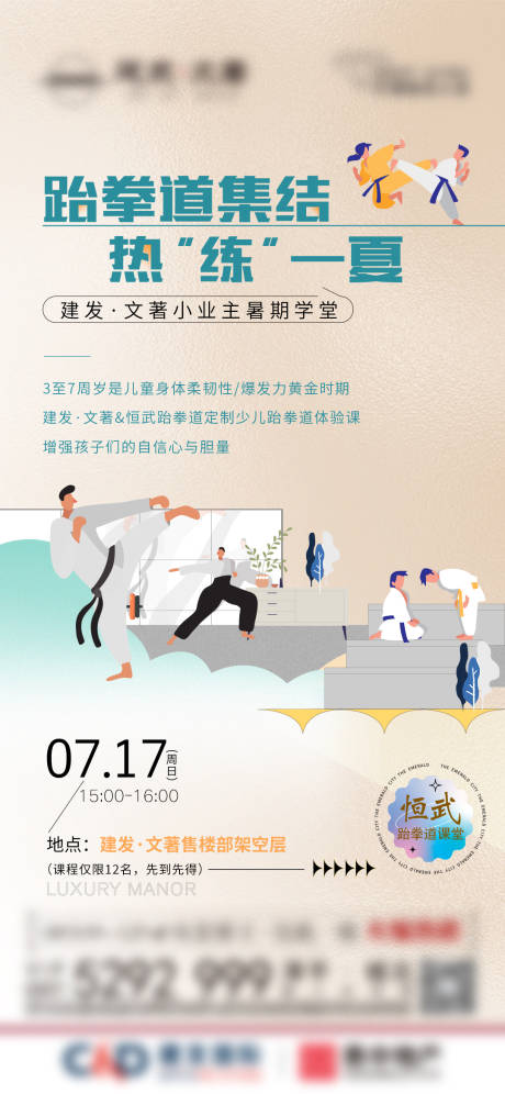 源文件下载【地产跆拳道活动海报】编号：38440011266911747