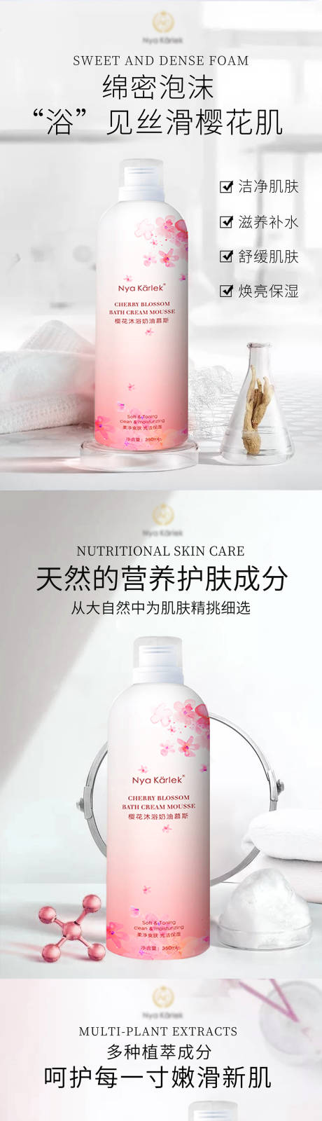 源文件下载【樱花沐浴奶油慕斯护肤品化妆品系列海报】编号：72300011030818883