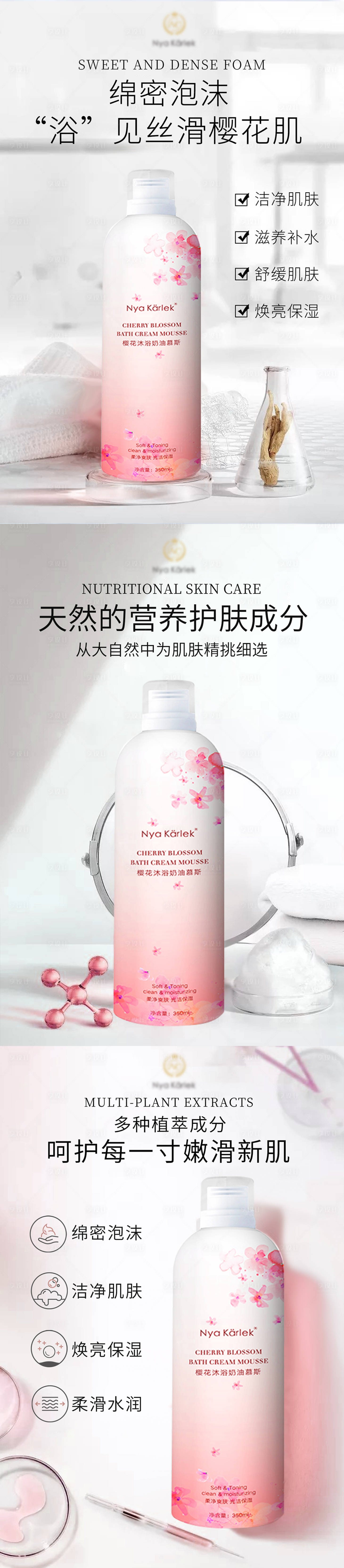 源文件下载【享设计】搜索编号：72300011030818883【樱花沐浴奶油慕斯护肤品化妆品系列海报】