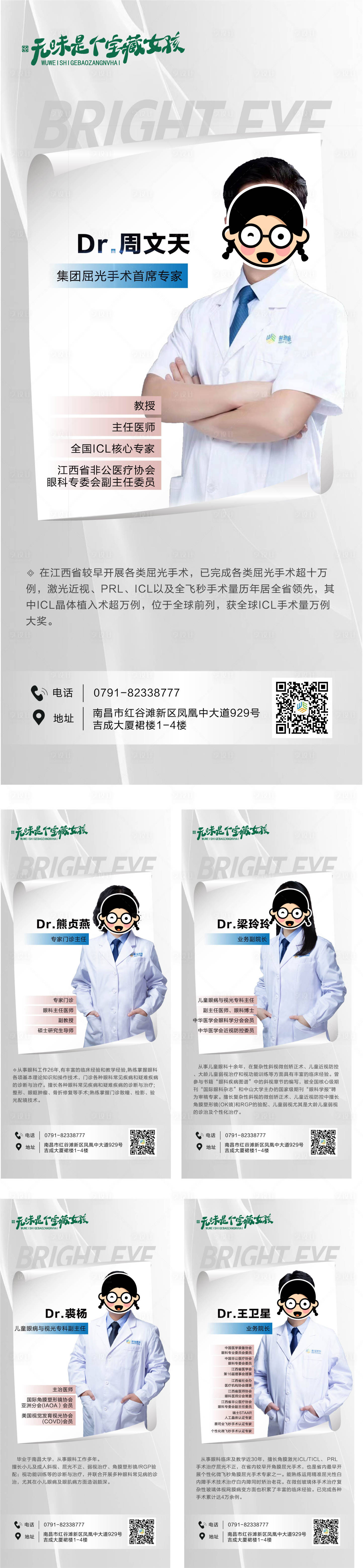 源文件下載【享設計】搜索編號：60800010458806284【眼科醫療專家宣傳系列海報】