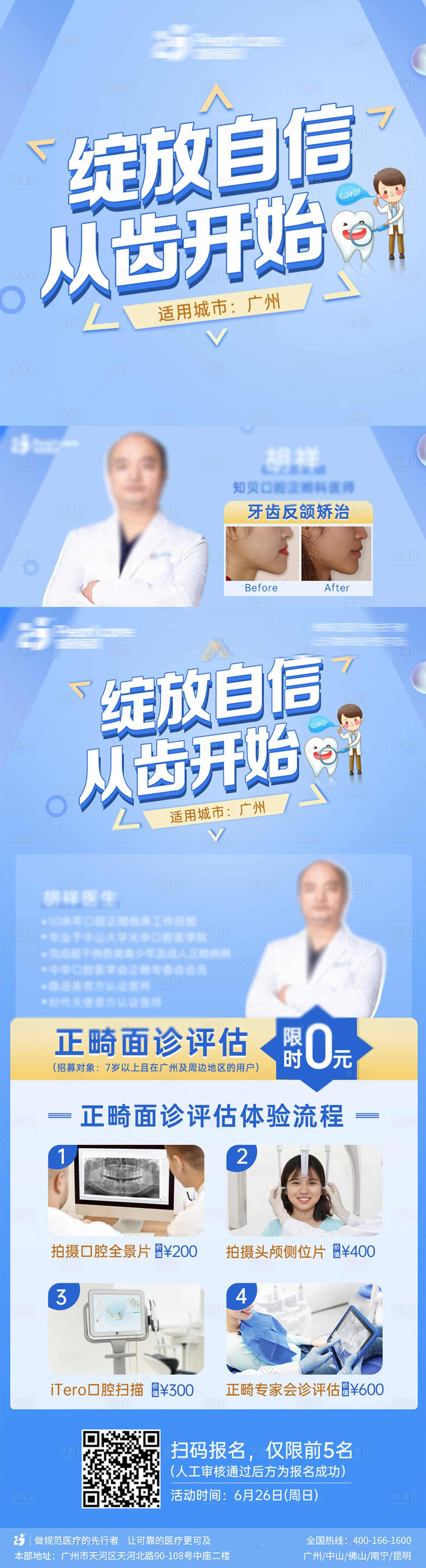 源文件下載【享設計】搜索編號：98670010968772996【口腔正畸活動醫生海報】