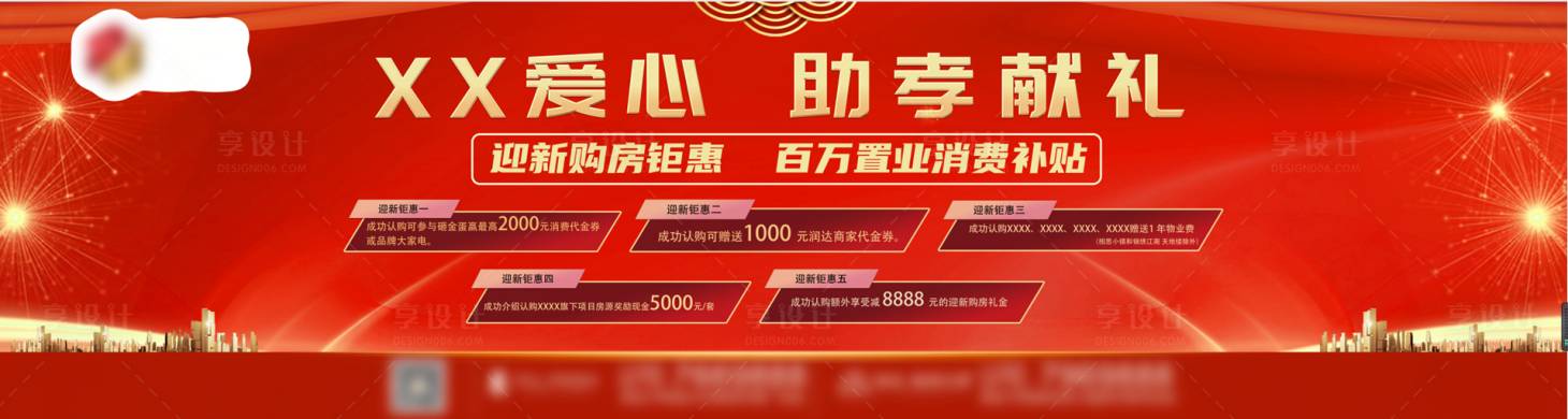 源文件下载【房地产购房钜惠活动海报】编号：39550011130367241