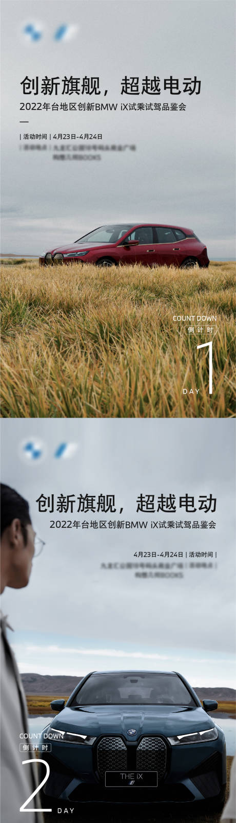 源文件下载【汽车倒计时海报】编号：44280010940538556