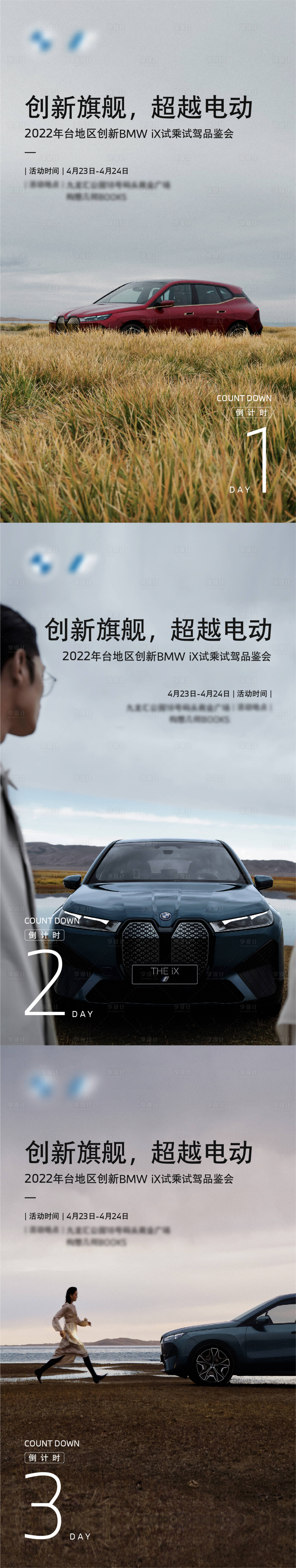 源文件下載【享設計】搜索編號：44280010940538556【汽車倒計時海報】
