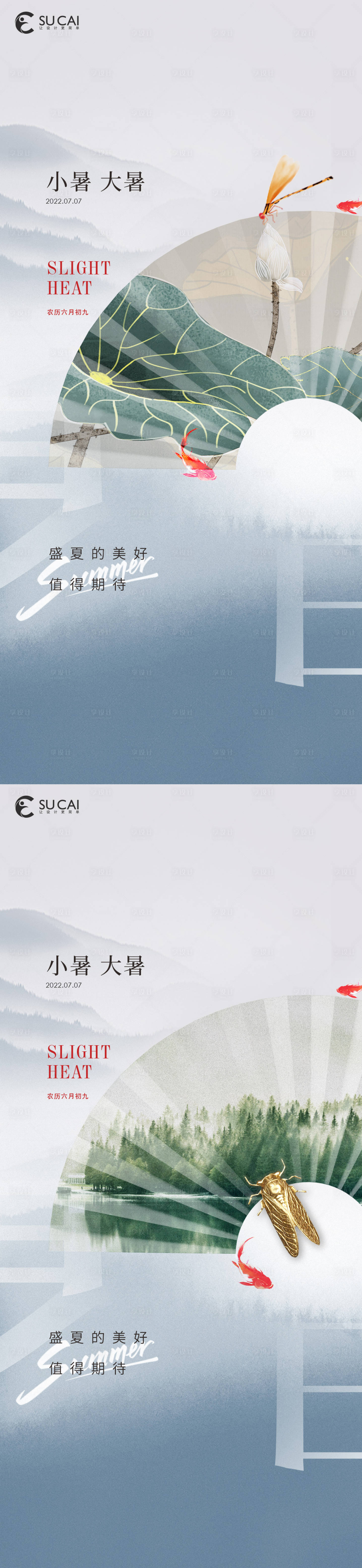 源文件下载【享设计】搜索编号：26280010858923754【小暑大暑海报】