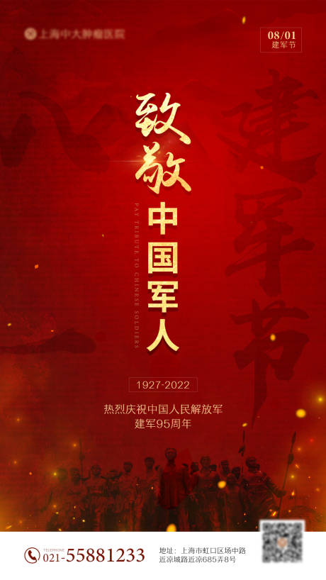 源文件下載【享設計】搜索編號：23530011109867098【八一建軍節海報】