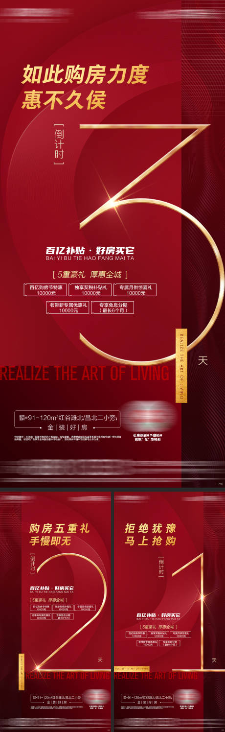 源文件下载【地产优惠促销倒计时系列海报】编号：50060011224753423