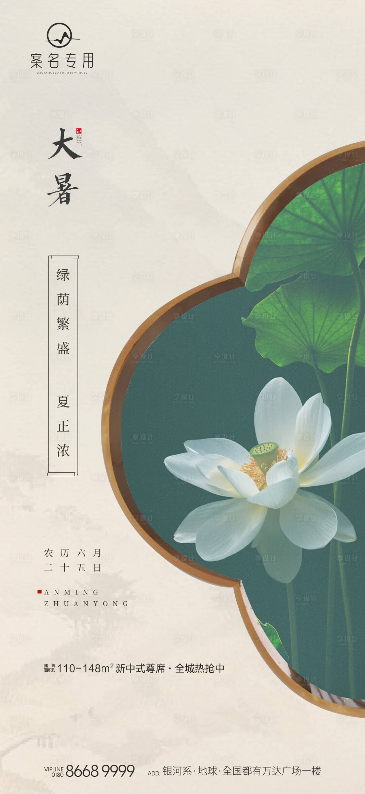 源文件下載【享設計】搜索編號：55110011041635560【大暑節氣海報】