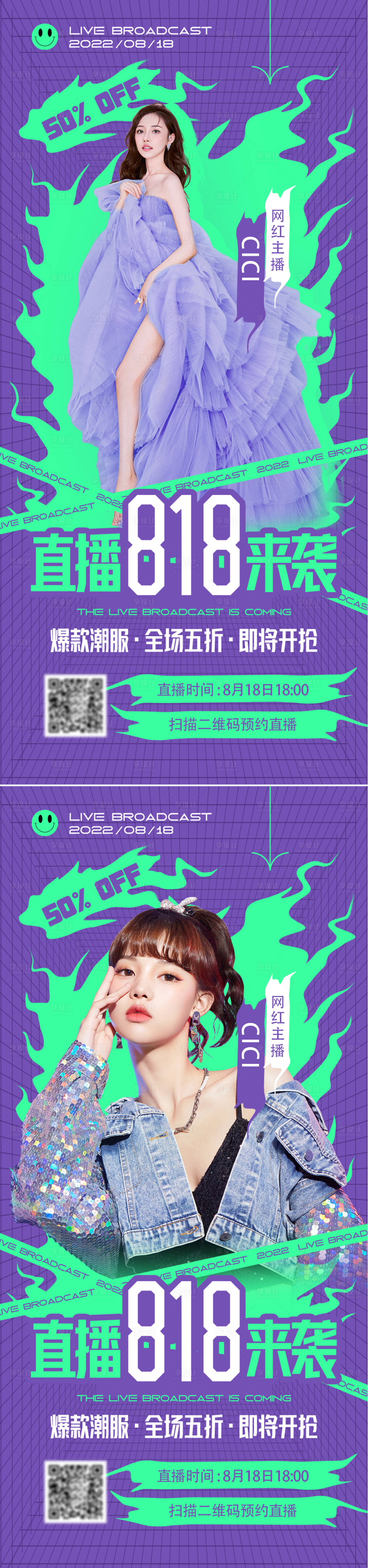 源文件下載【享設計】搜索編號：73060011360376503【直播促銷宣傳系列海報】