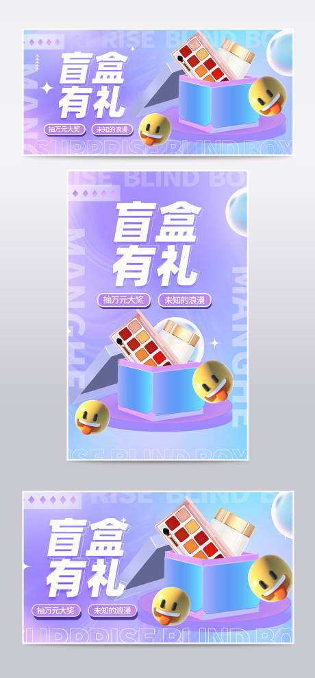 源文件下載【享設計】搜索編號：13260011123564642【海報時尚大氣炫彩寶藏盲盒宣傳海報】
