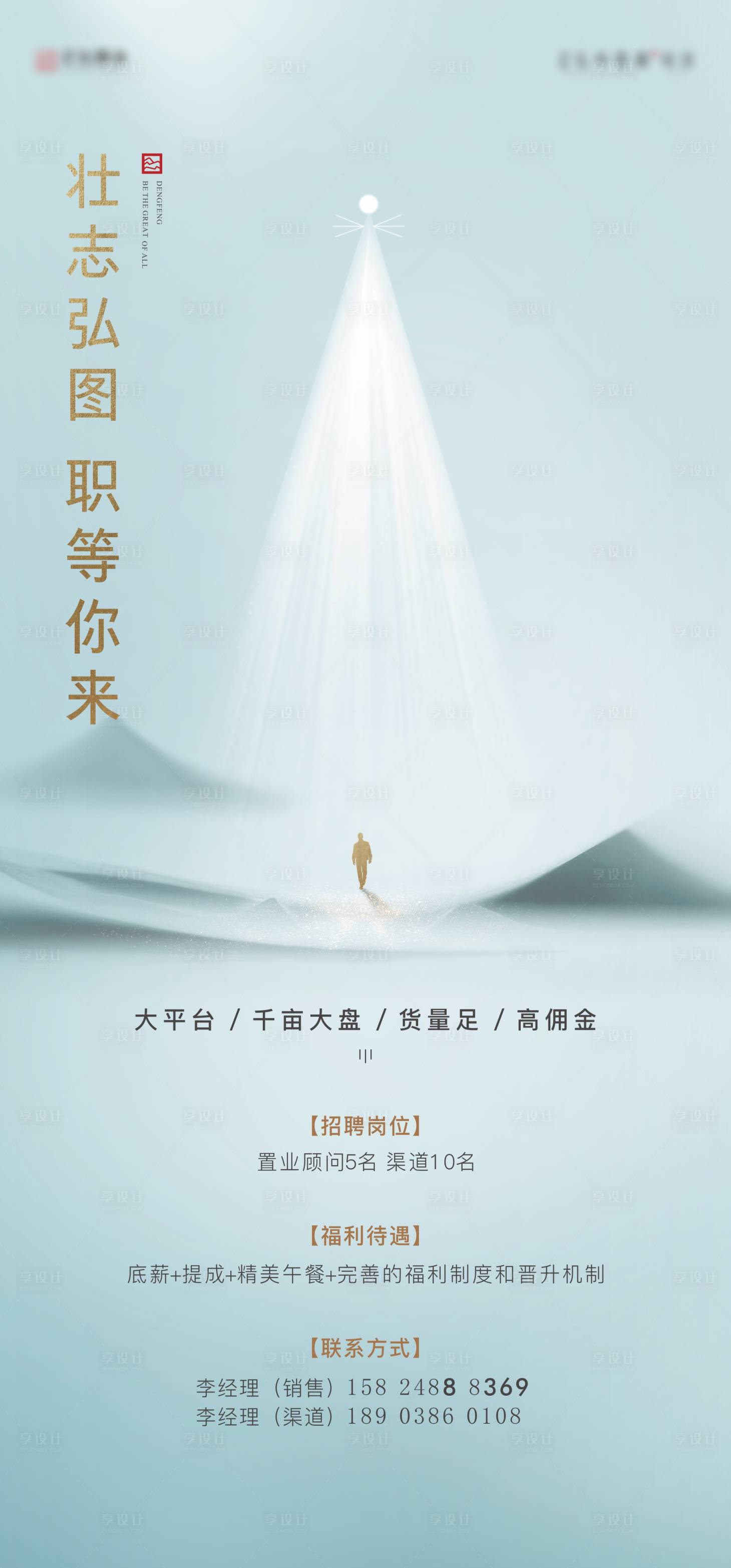 源文件下载【招聘海报】编号：60910011104282916