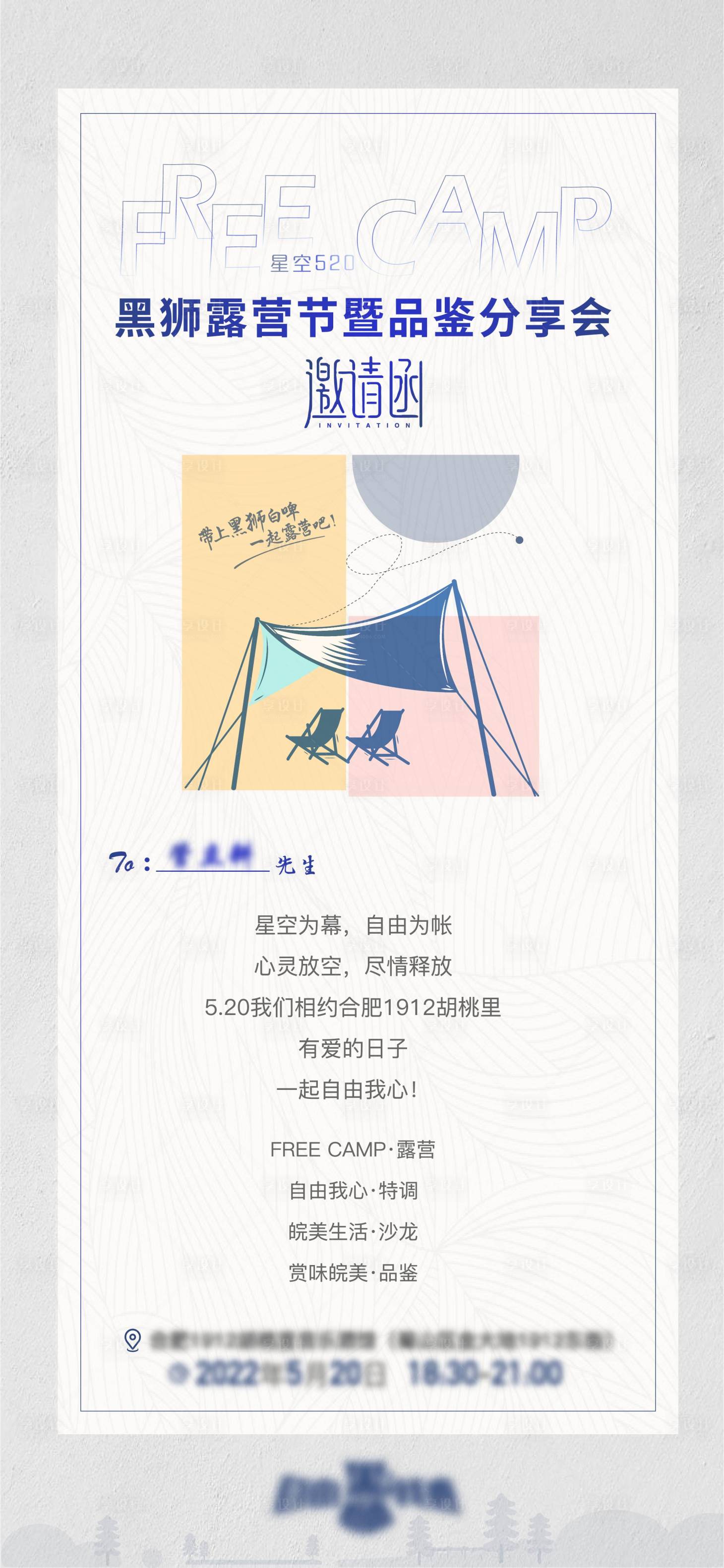 源文件下载【享设计】搜索编号：90290011318912235【邀请函】