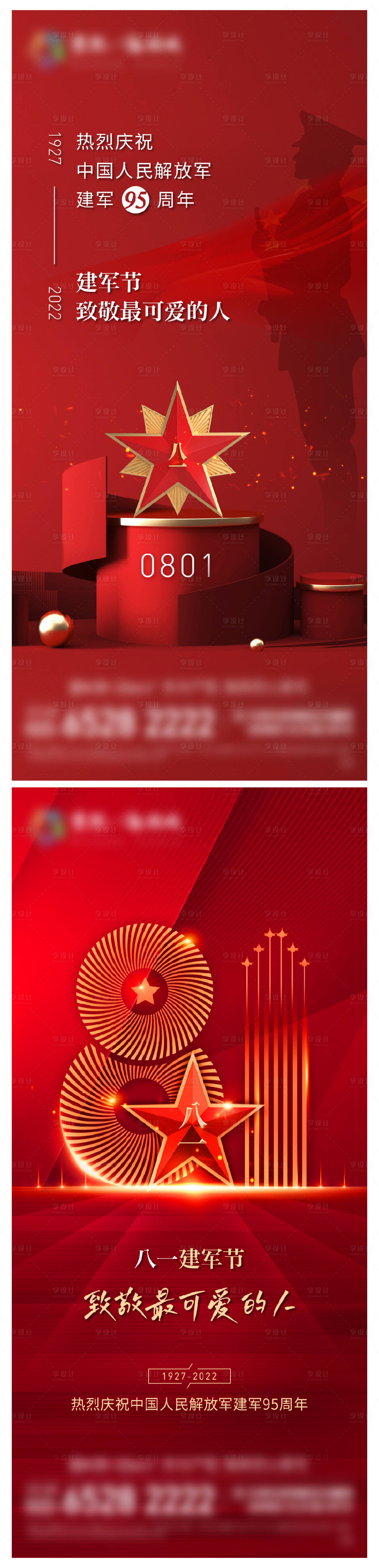 源文件下載【享設計】搜索編號：17930011293006476【地產八一建軍節海報】