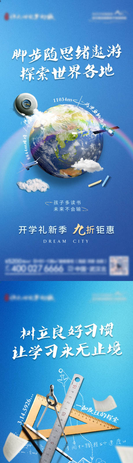 源文件下载【地产开学季系列单图】编号：31880011012182501