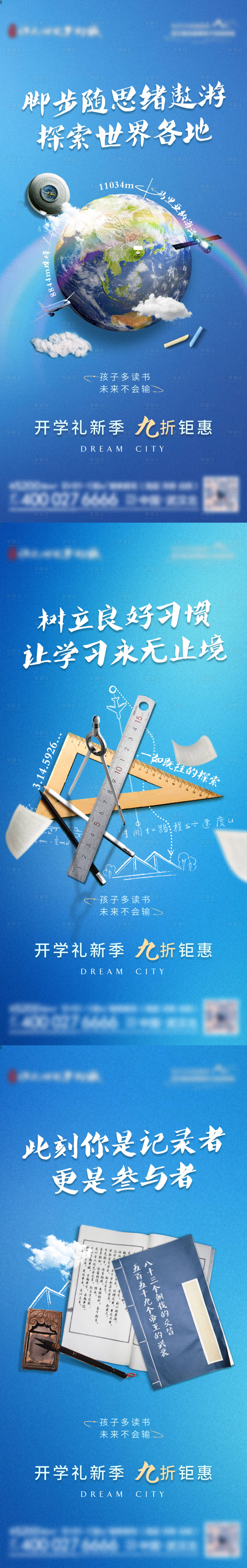 源文件下载【享设计】搜索编号：31880011012182501【地产开学季系列单图】