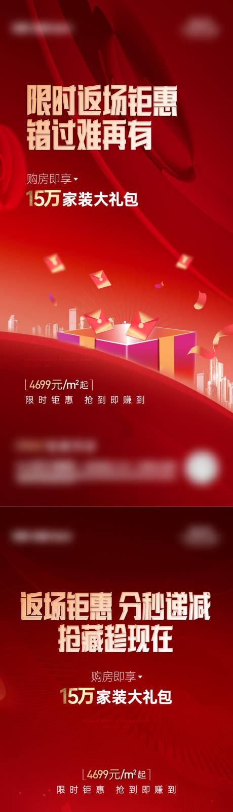 源文件下載【限時特惠紅金房地產價值點海報】編號：16800011043284425