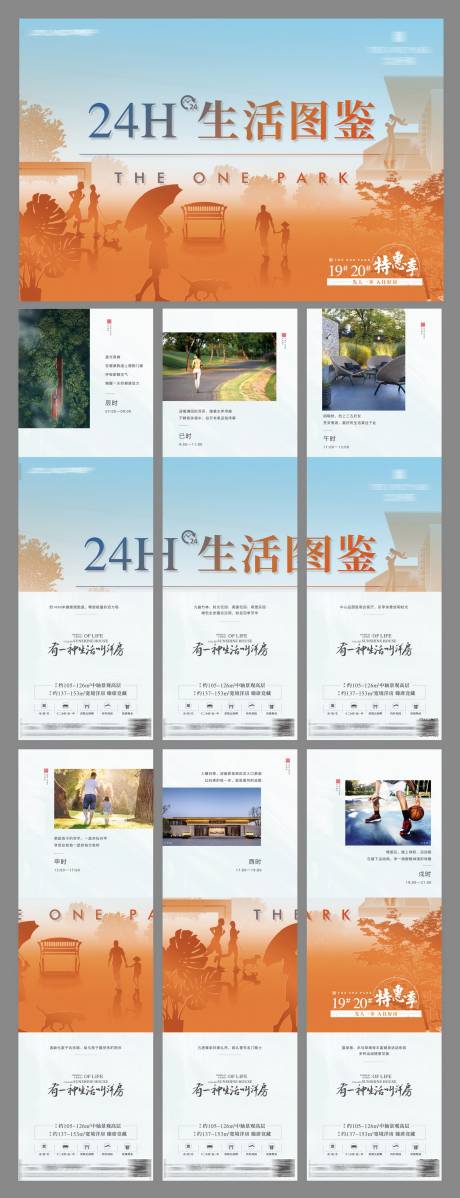 源文件下載【地產洋房六宮格海報】編號：15790011232771383