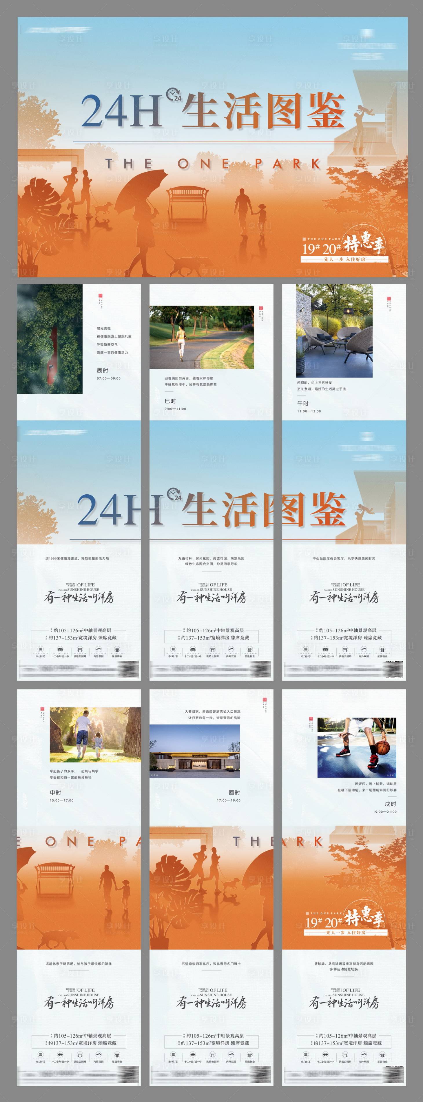 源文件下载【地产洋房六宫格海报】编号：15790011232771383