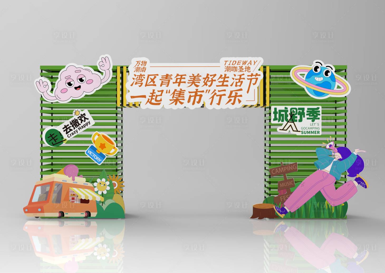 源文件下載【享設(shè)計】搜索編號：24940011278679185【生活節(jié)集市門頭】