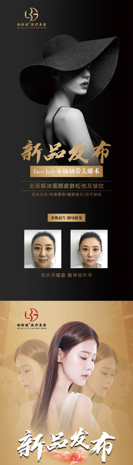 源文件下载【医美新品发布会展架】编号：68290010895243143