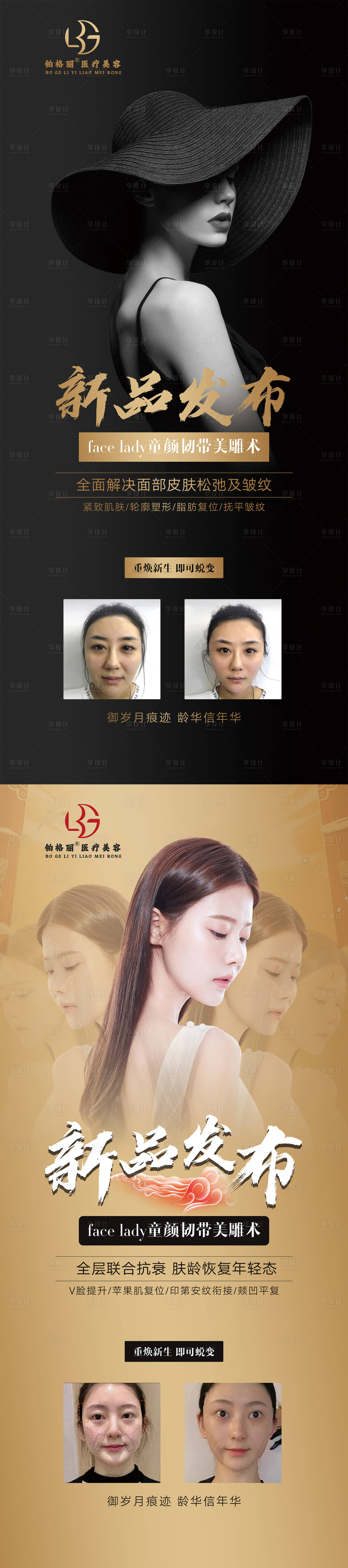 源文件下載【享設(shè)計】搜索編號：68290010895243143【醫(yī)美新品發(fā)布會展架】