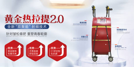 源文件下载【医美仪器海报 】编号：50460011016669508