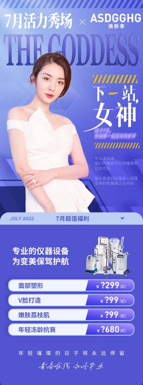 源文件下载【医美人物长图海报 】编号：78320010944391887