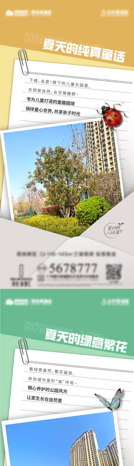 源文件下载【园林价值点系列刷屏】编号：58490011303995061