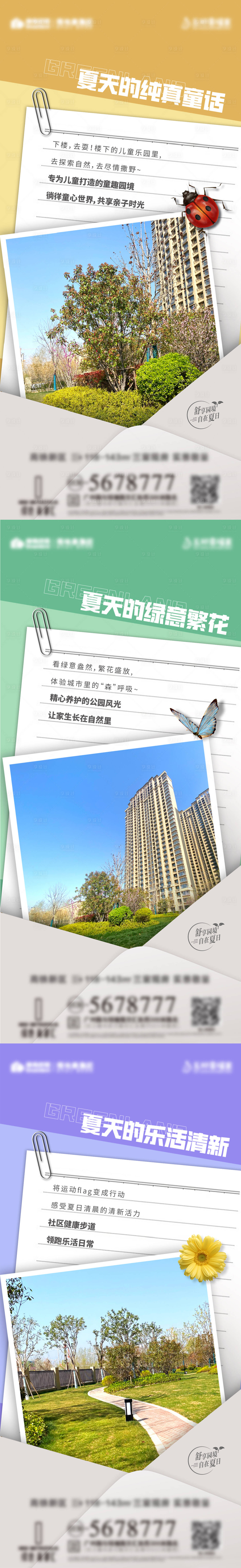 源文件下载【享设计】搜索编号：58490011303995061【园林价值点系列刷屏】