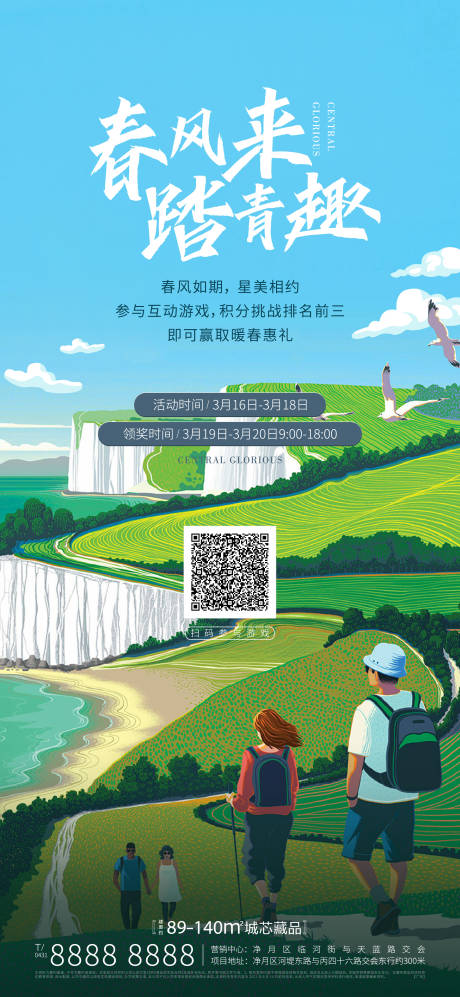 源文件下载【享设计】搜索编号：71870011289656828【地产踏青活动海报】