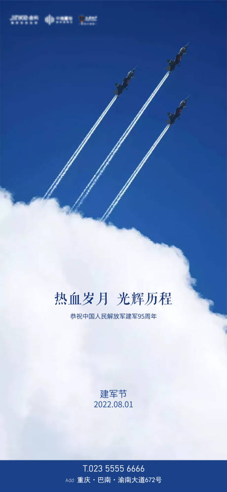 源文件下载【建军节节日移动端海报】编号：73560011067532872