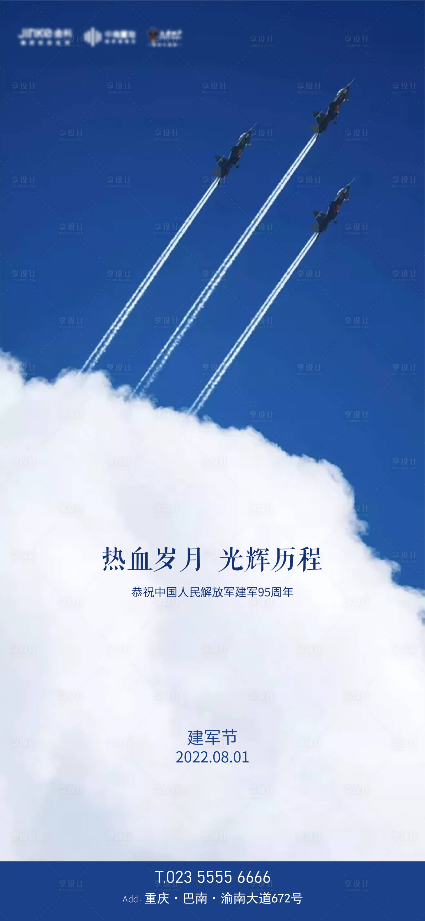 源文件下載【享設計】搜索編號：73560011067532872【建軍節節日移動端海報】