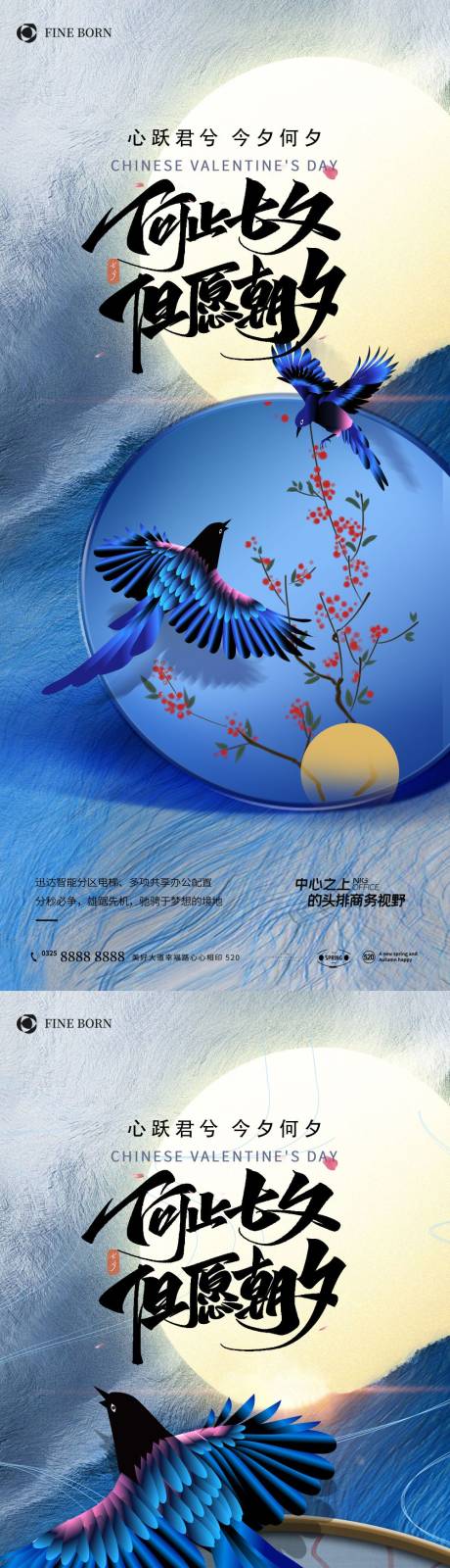 源文件下载【七夕情人节系列海报】编号：27260010917851416