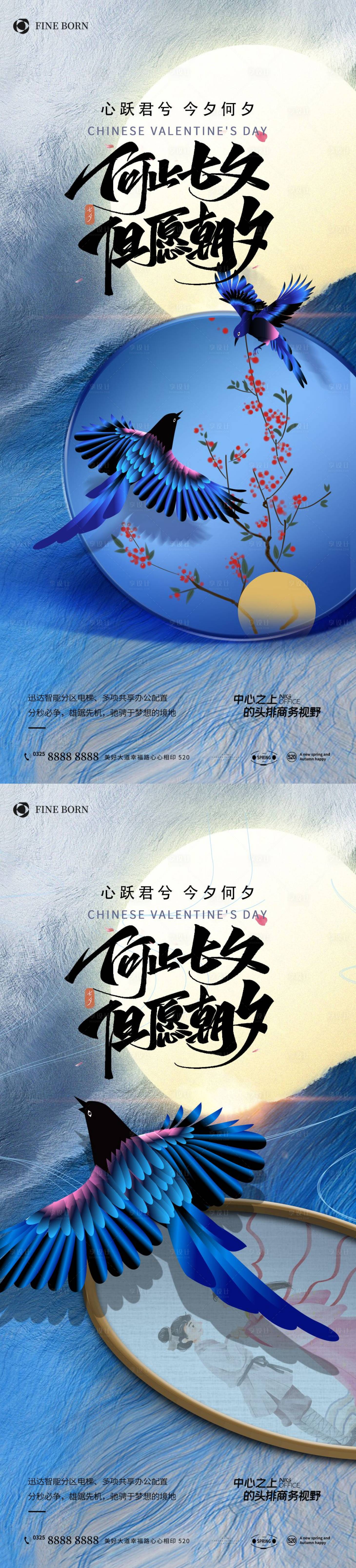 源文件下載【享設(shè)計】搜索編號：27260010917851416【七夕情人節(jié)系列海報】