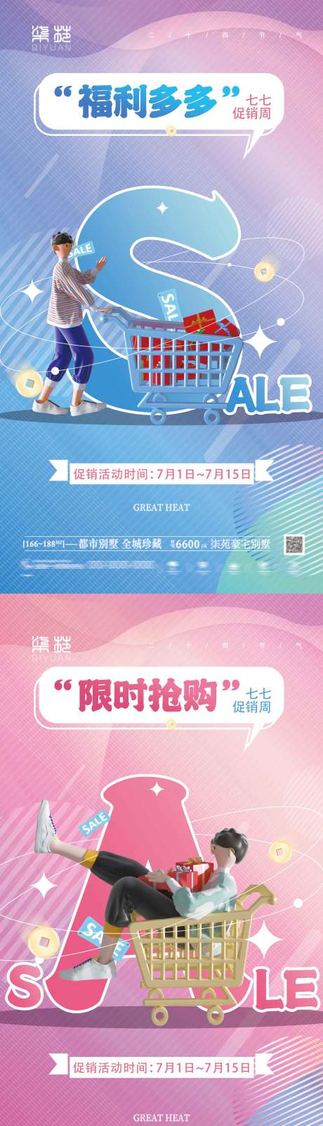 源文件下載【享設計】搜索編號：23050010951402448【地產C4D促銷活動宣傳系列海報】