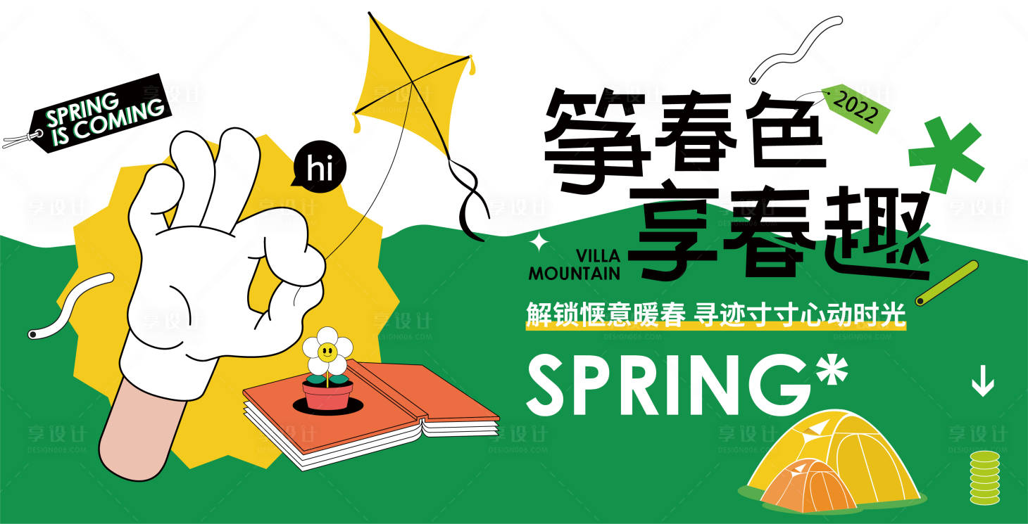 源文件下載【享設(shè)計(jì)】搜索編號(hào)：53480010895414634【地產(chǎn)DIY風(fēng)箏活動(dòng)展板】