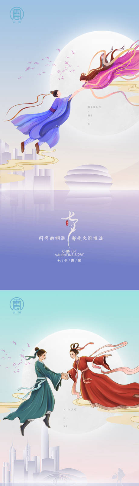 源文件下载【享设计】搜索编号：23500011010032084【七夕情人节海报】