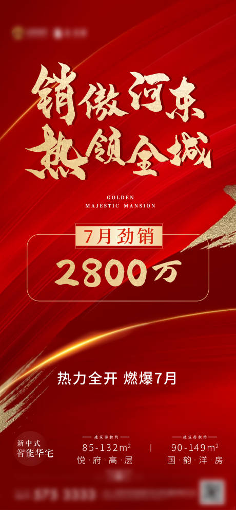 源文件下载【地产热销海报】编号：47140011104565010