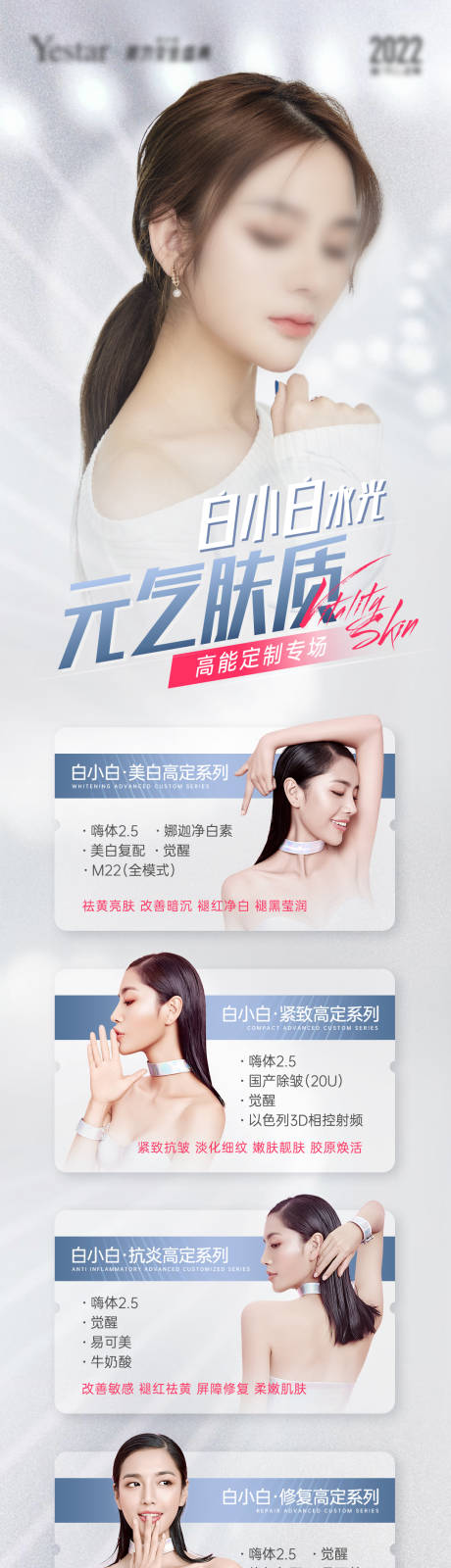 源文件下载【医美高端视觉皮肤抗衰科技产品长图】编号：63610011158918817
