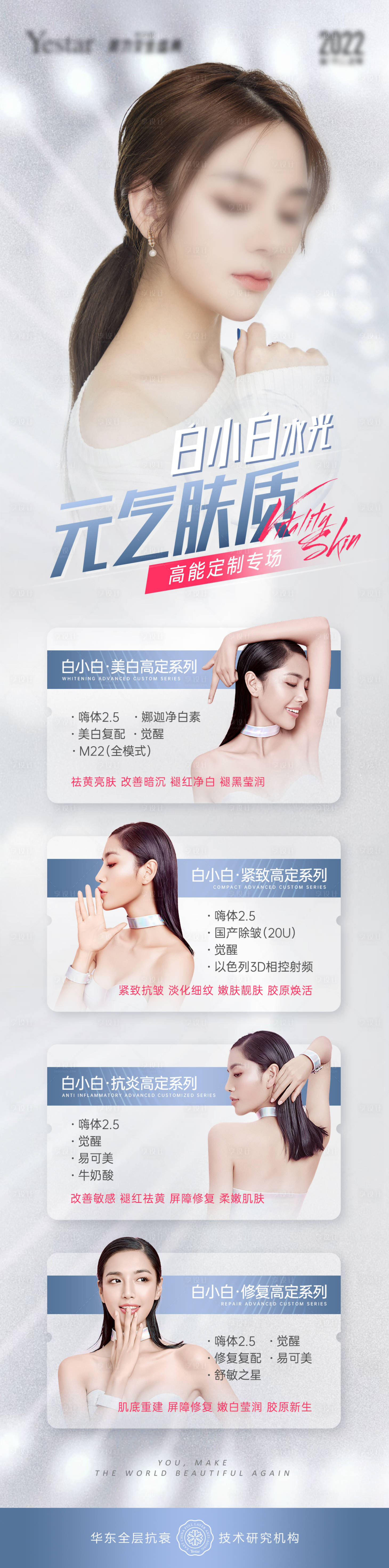 源文件下载【医美高端视觉皮肤抗衰科技产品长图】编号：63610011158918817