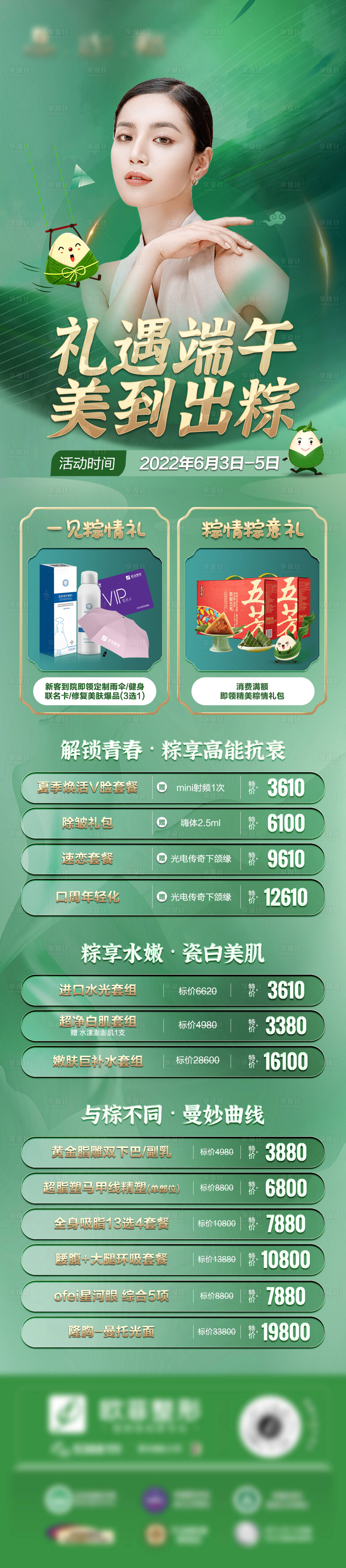 源文件下载【端午节海报】编号：53210010848172095