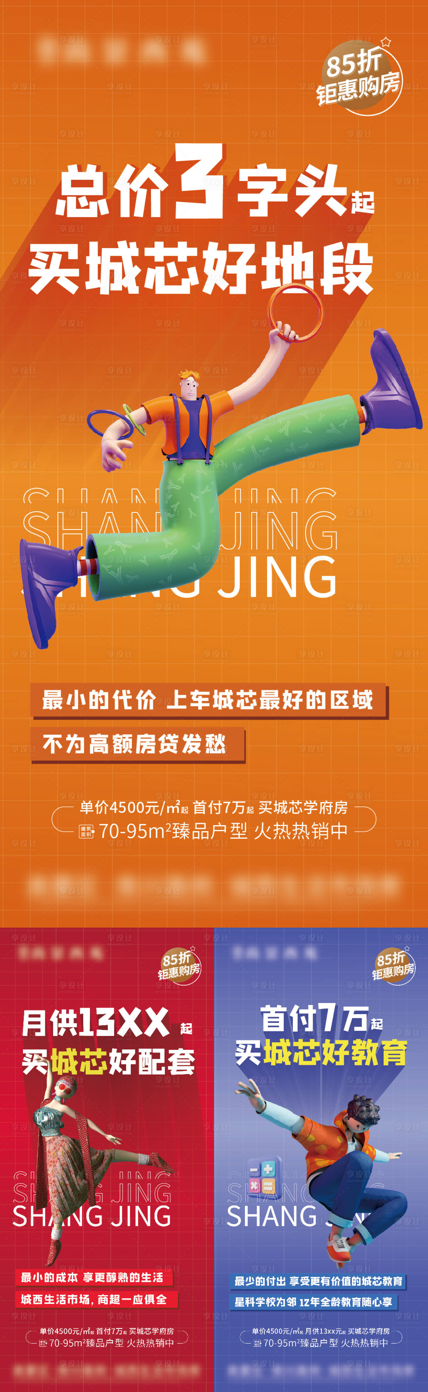 源文件下載【享設計】搜索編號：73500011090118424【商業首付月供系列】