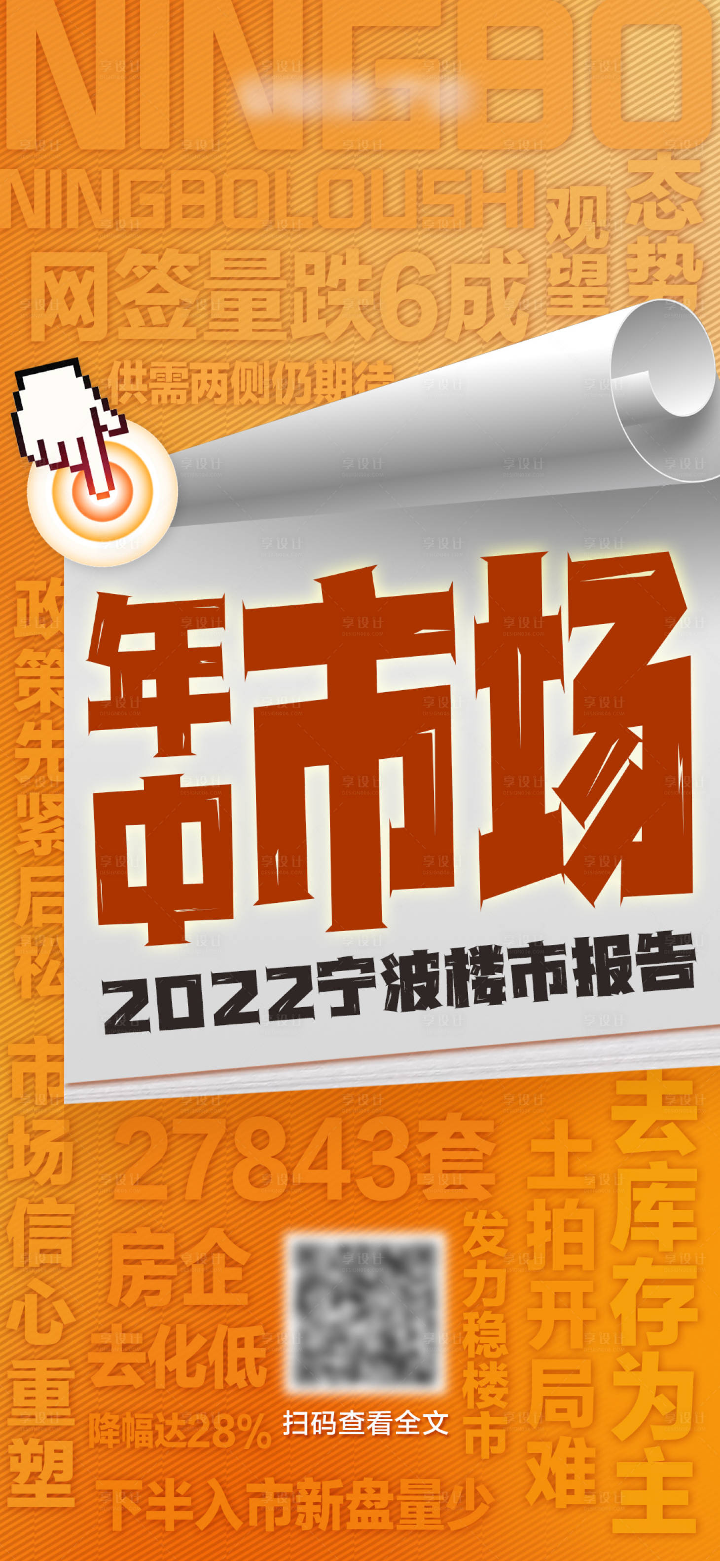 源文件下载【享设计】搜索编号：81760011035984466【年中楼市市场篇】