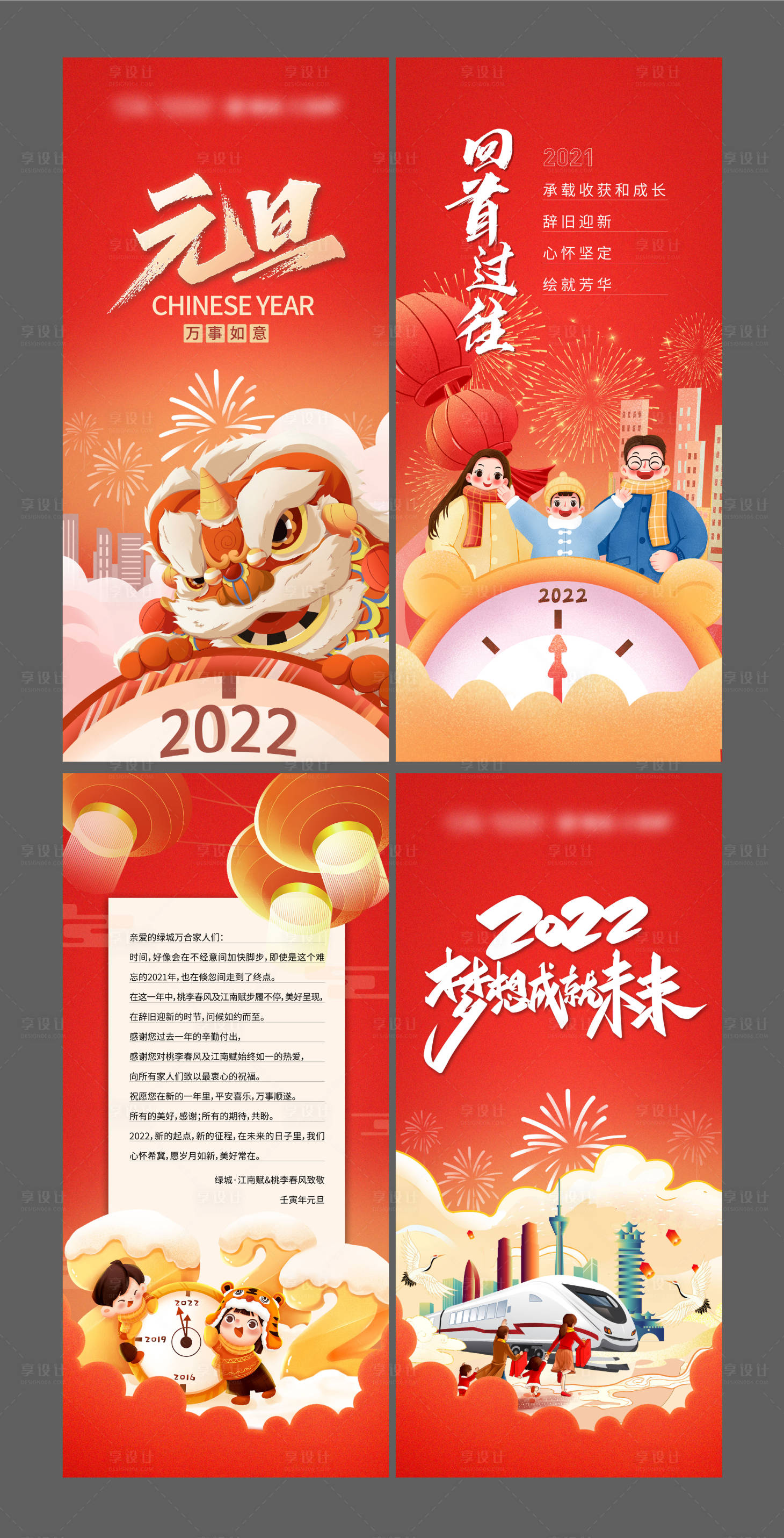 源文件下載【享設計】搜索編號：15250011140563606【地產元旦海報】