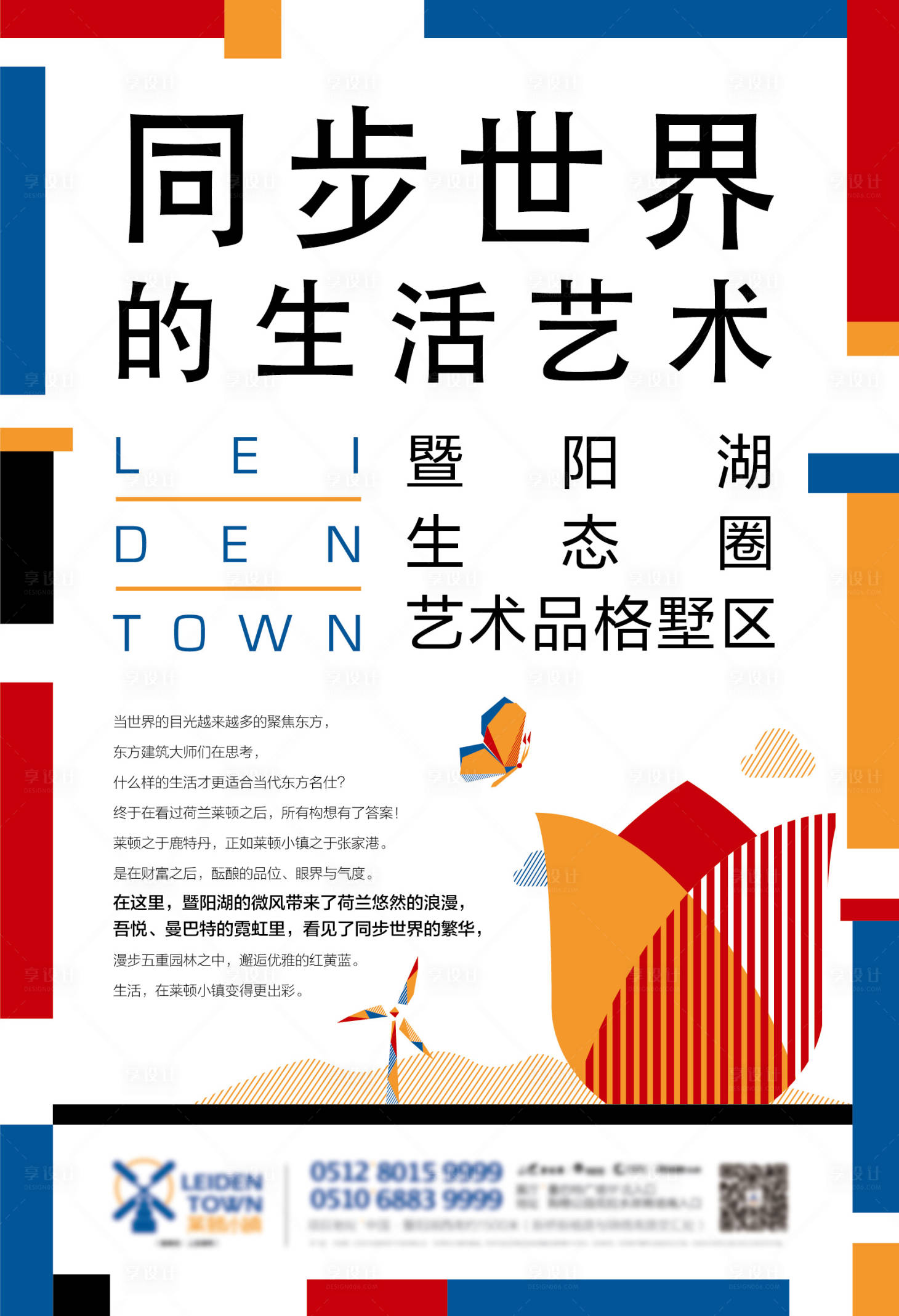 源文件下载【享设计】搜索编号：26600011126295267【蒙德里安艺术主画面】