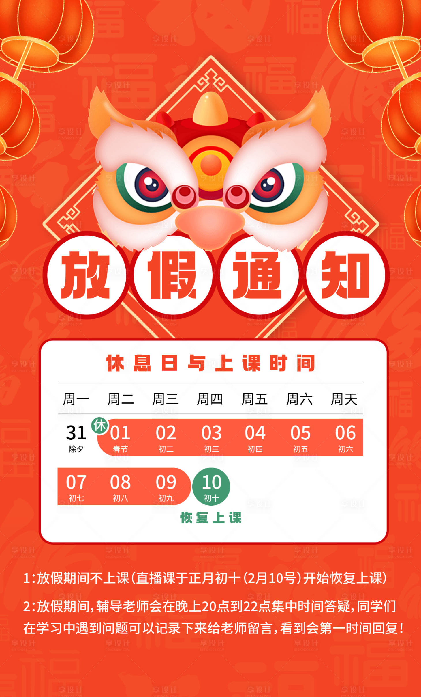 源文件下载【享设计】搜索编号：87360011194968117【放假通知海报】